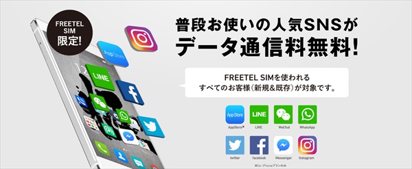 SNSの使用料が無料なのは嬉しいですね