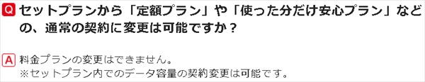 公式HPのQAより