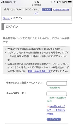 マイページへログイン