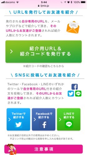 紹介用URLを発行