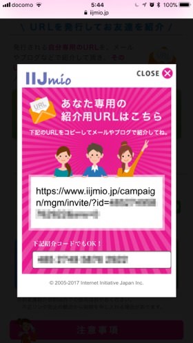 紹介用URLを発行