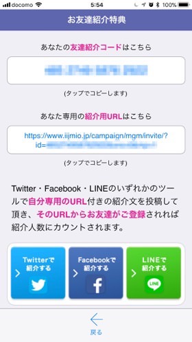 紹介コード・URLが発行される