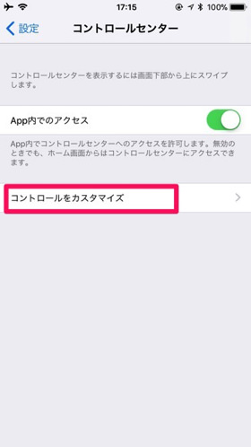 コントロールセンター