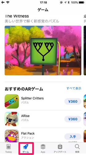 ゲームタブがついに登場しました