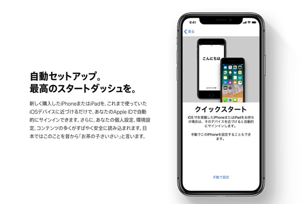 自動セットアップ
