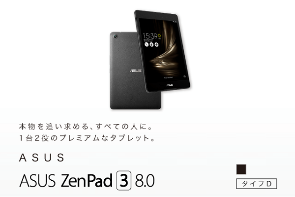 ASUS ZenPad 3 8.0