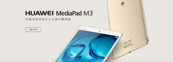 HUAWEI Media Pad M3