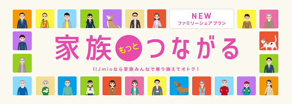 IIJmioのタブレット利用時におすすめなプラン