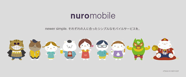 nuroモバイル