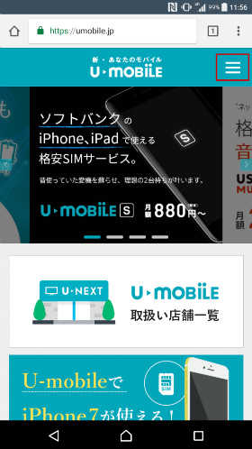U-mobileのサイトにアクセスしましょう