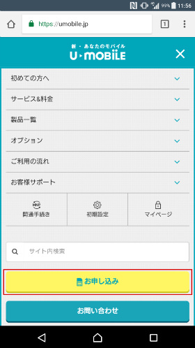 申し込みページへのリンクはSIMカードのアイコンが目印
