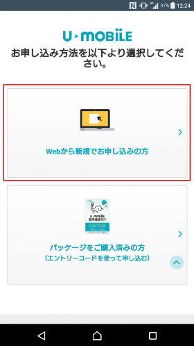 事前にパッケージ購入している人は申し込みの入口が違います