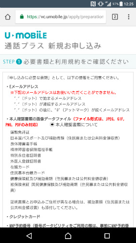 注意事項と必要書類を確認