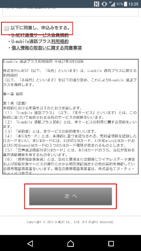 重要事項を確認の上、同意のチェック