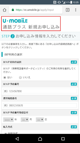 表示されるプランに間違いがないか、再度確認しましょう