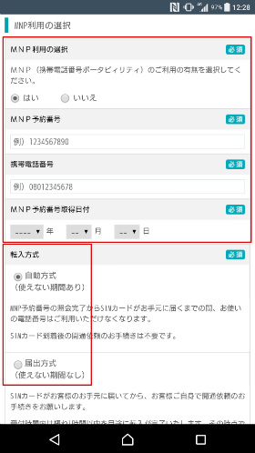 MNPの場合は最初に必要事項を漏れなく入力していきます