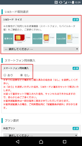 SIMカードサイズの誤りに要注意です
