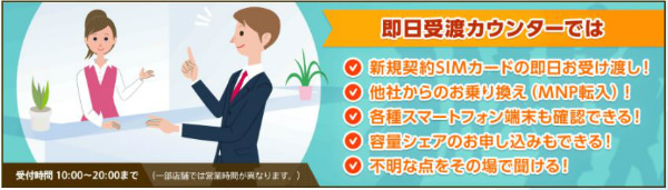 即日受け渡しカウンター設置店を確認しておきましょう