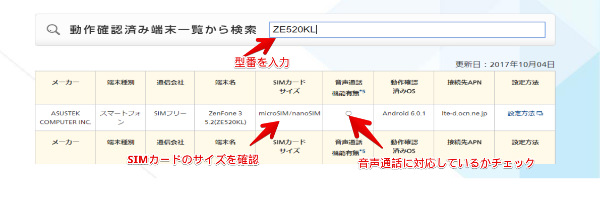 SIMカードサイズに間違いがないか入念にチェックを