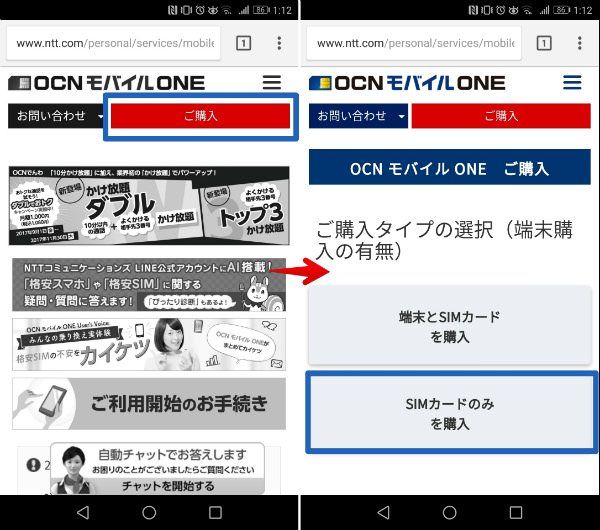 SIMカードのみの場合は下をタップ