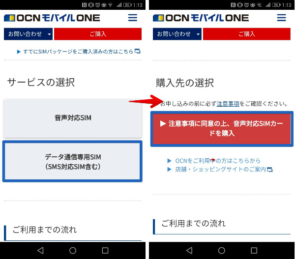 データ通信専用SIMをタップし、注意事項に同意する