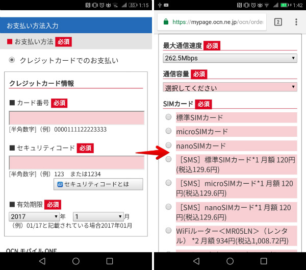クレジットカード情報を入力し、コースを選ぶ