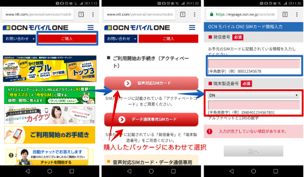 端末製造番号とSIMカードに記載されている情報を入力する
