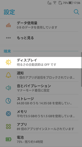 設定から【ディスプレイ】、表示サイズと選ぶ