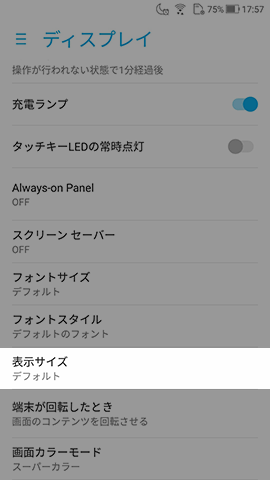 設定から【ディスプレイ】、表示サイズと選ぶ