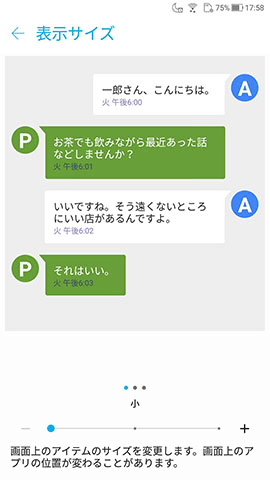 表示サイズを3種類から選べる