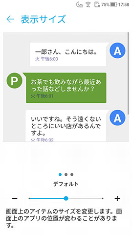表示サイズを3種類から選べる