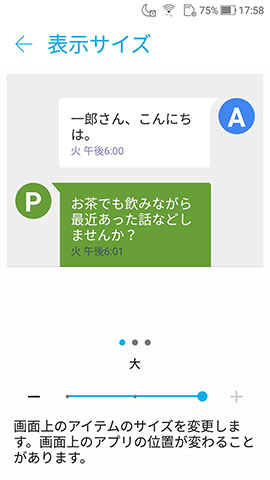 表示サイズを3種類から選べる