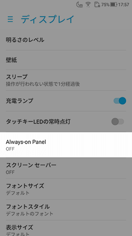 設定から【ディスプレイ】、【Always-on Panel】を選択