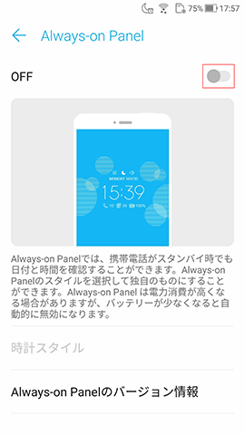 OFF→ONに切り替える