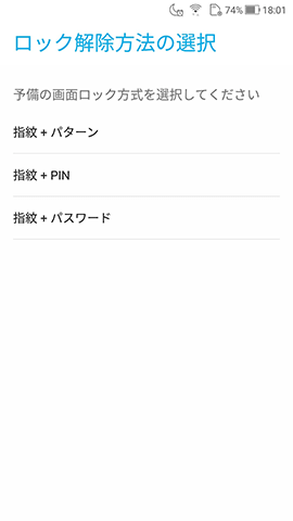 指紋認証と組み合わせてロックパターンの設定をする