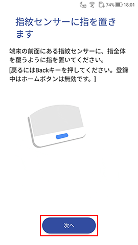 センサーに10回程度タップするだけで登録完了