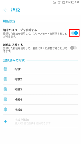 センサーに10回程度タップするだけで登録完了