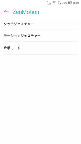 設定できるZenMotionは3つ