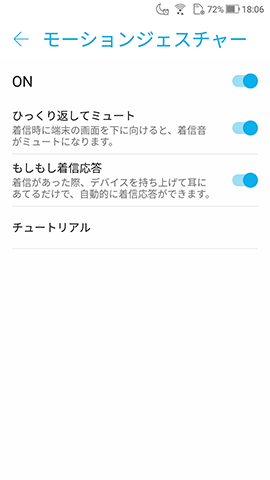 モーションジェスチャー