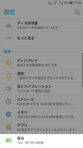 設定、【電池】画面右上「︙」を選択