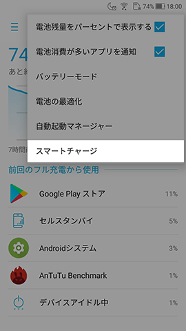スマートチャージを有効にする