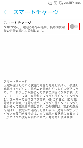 スマートチャージを有効にする