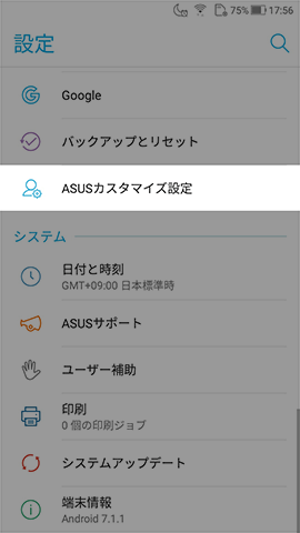 設定、【ASUSカスタマイズ設定】【ツインアプリ】と選択