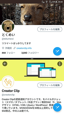 設定すると、Twitterのアイコンが2つに!マルチウィンドウも便利