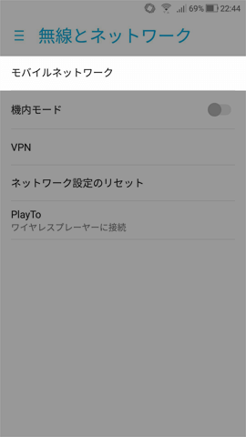 設定から【もっと見る】、【モバイルネットワーク】と進みます
