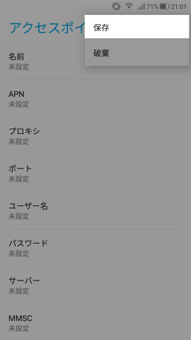 新規でAPN情報を登録する