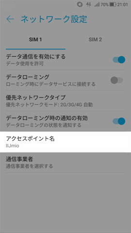 新規でAPN情報を登録する