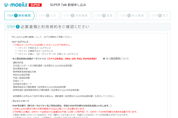 新規申し込みページ
