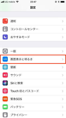 【設定】→【画面表示】と明るさ