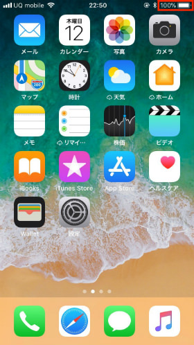 バッテリー残量をオンにする